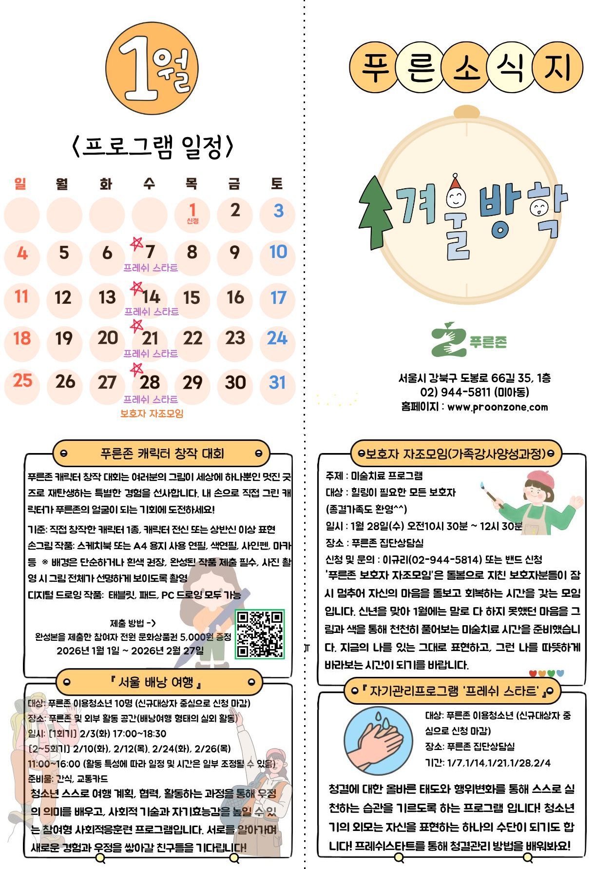 2026년 1월 소식지