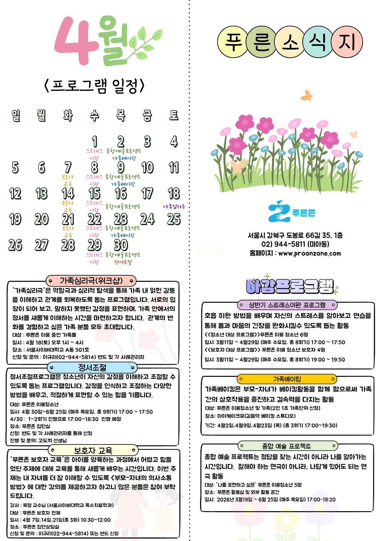 4월소식지