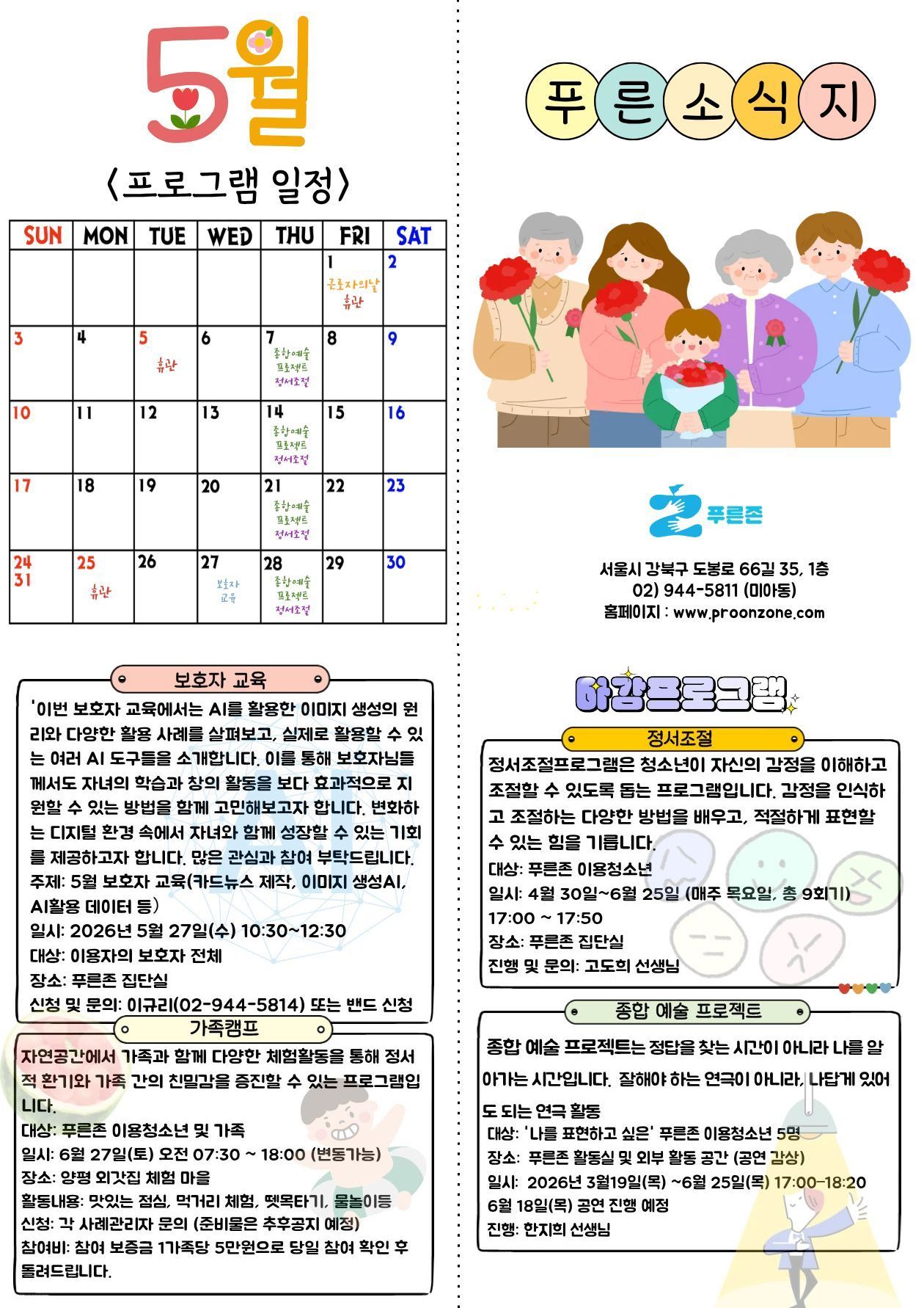 5월소식지 (1)