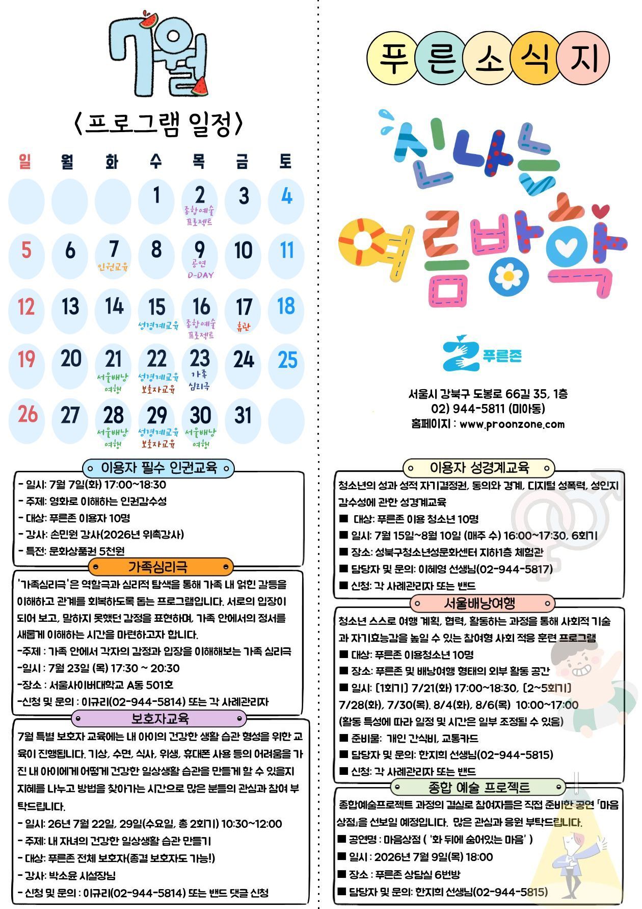 7월소식지