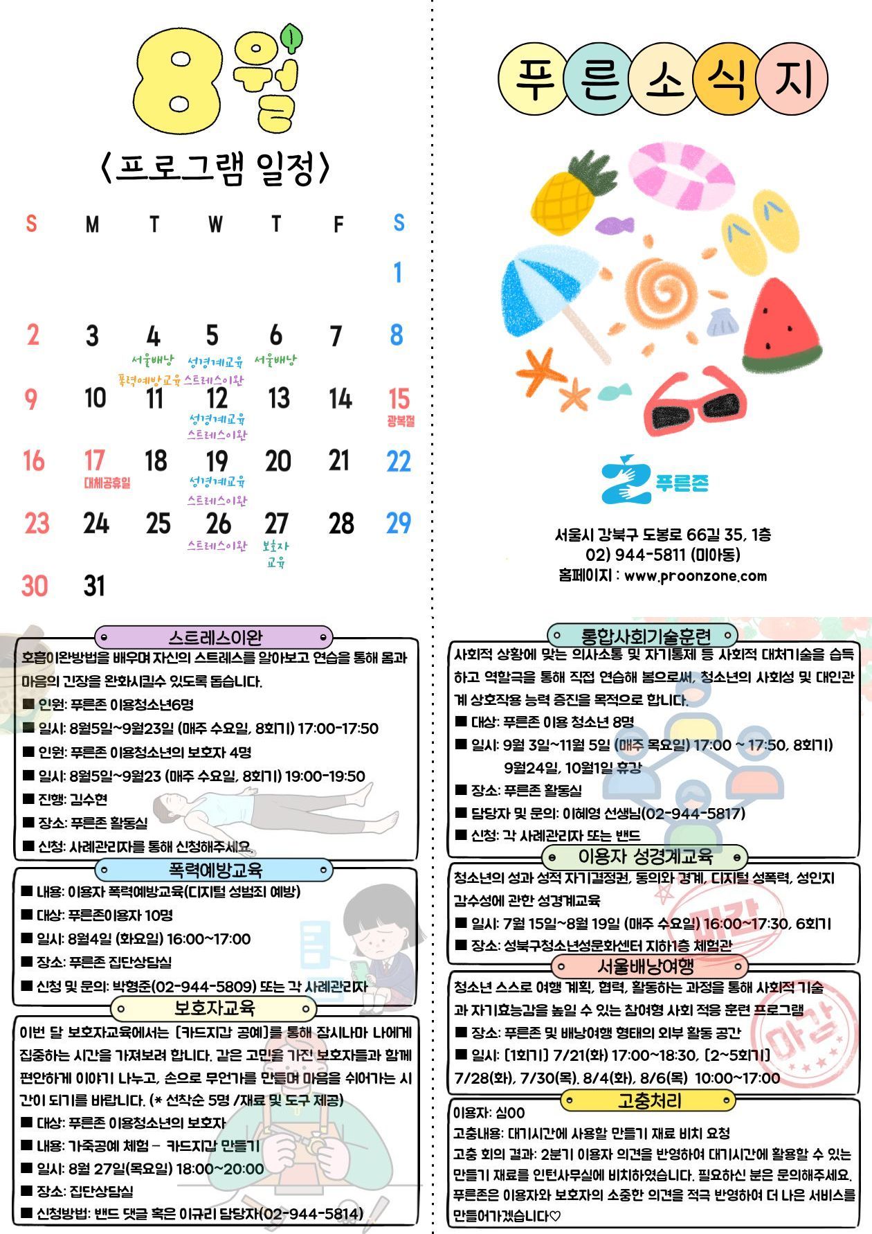 8월소식지
